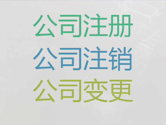襄阳代办注册公司